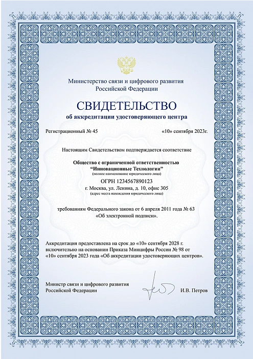 Сертификат №3